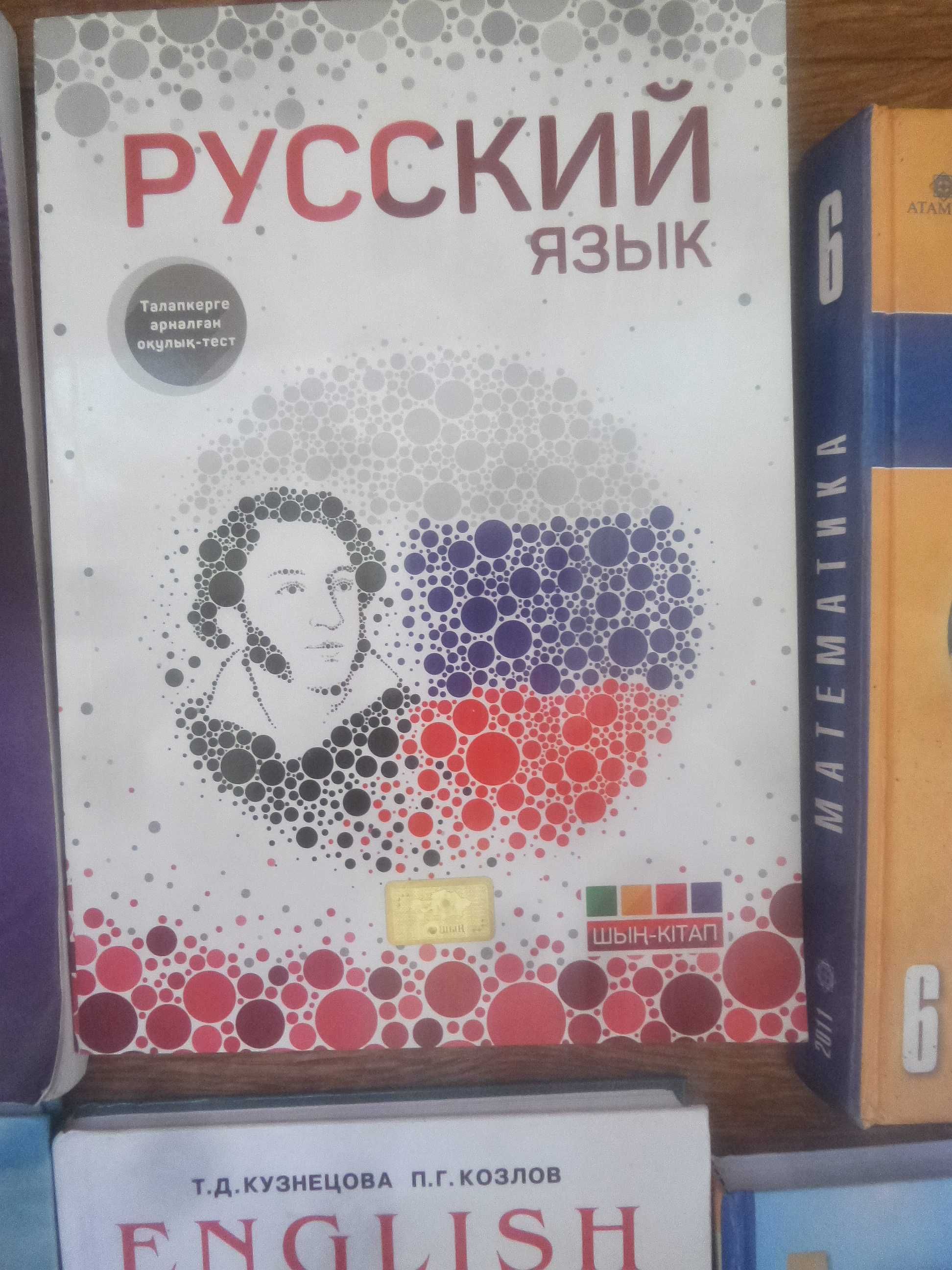 Учебники 8 кл, Шың 11 кл