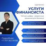 Финансовый учет «под ключ» для бизнеса!, финансист, финмодель, финансы