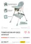 Стульчик для кормления