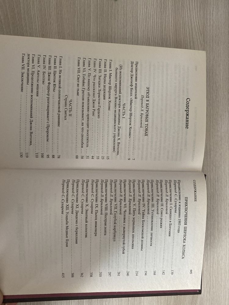 Книга «Этюд в багровых тонах»