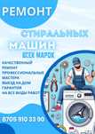 Ремонт стиральных машин.