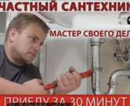 Сантехник,услуги сантехника,услуги слесаря,устранения протечки