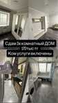 Сдам 3х комнатный дом