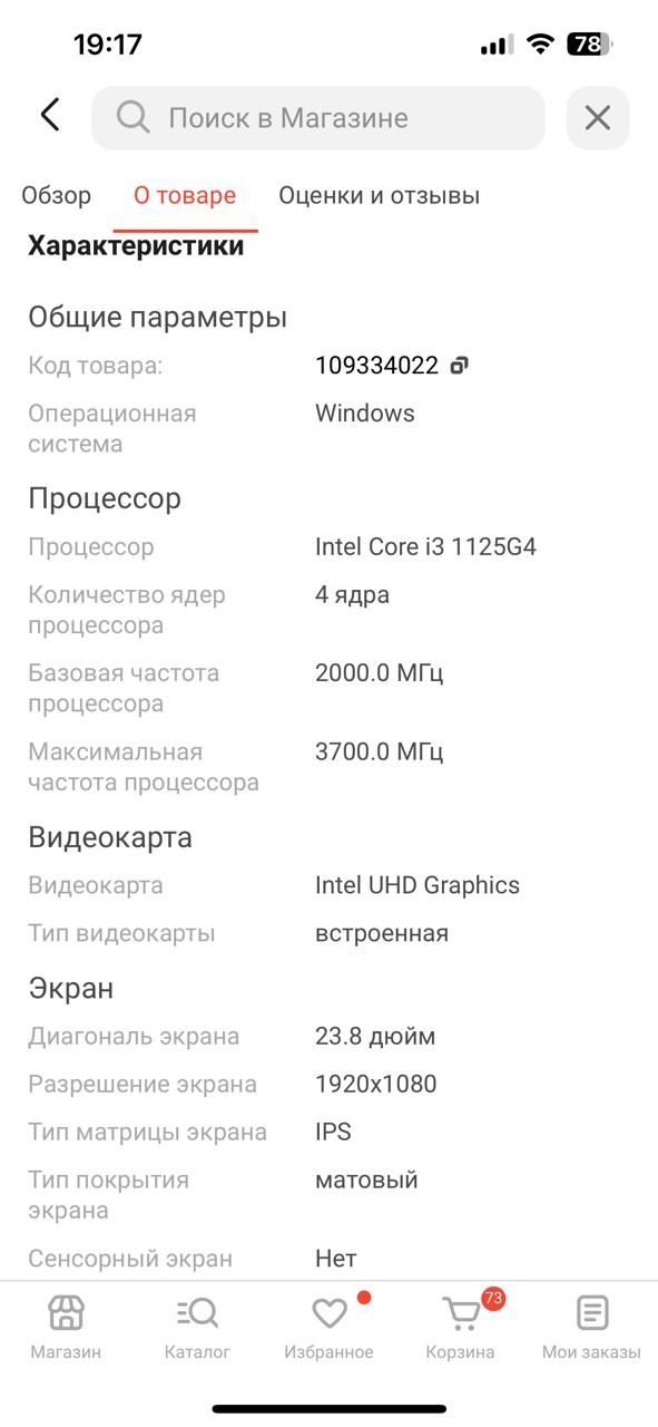 Продам Моноблок HP All-in-One 24-df1047ur 5B1B8EA белый