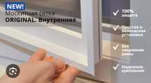 Маскетный сетки внутренный раздвижные