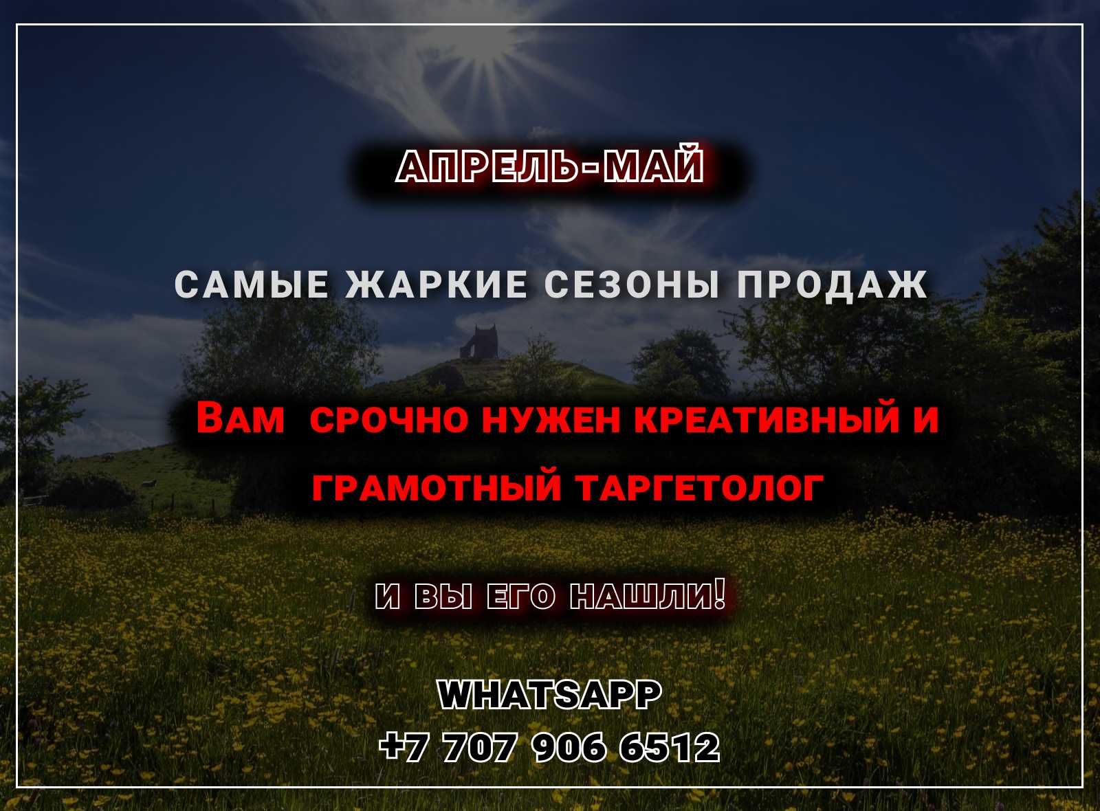 Маркетинг/Таргет/СММ/Таргетолог/Продвижение