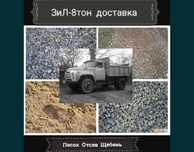 ОТСЕВ, ПЕСОК, ЩЕБЕНЬ ЧЕРНОЗЕМ доставка по Астане качество наивысшее