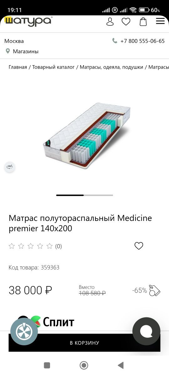 Матрас ортопедический 140х200