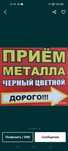 ПРИЕМ Металла дорого
