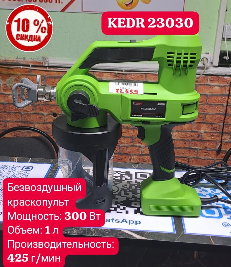 Распродажа!Скидки! Краскопульт электрический, безвоздушный !