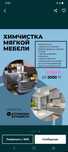 Химчистка мебели Акция