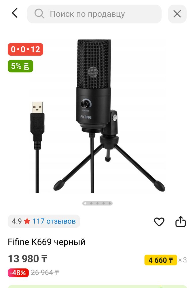 Микрофон fifine.