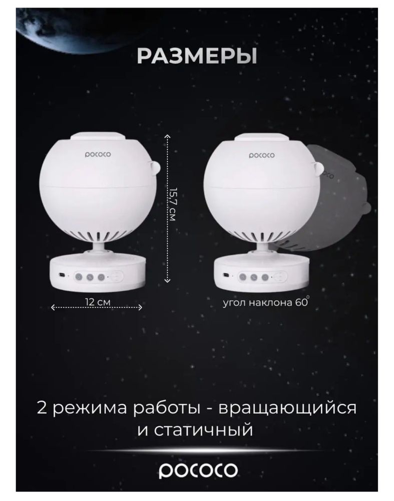 Pococo Galaxy Lite домашний планетариум, проектор, ночник