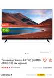 Смарт телевизор Xiaomi 109см. Пульт голосовой.