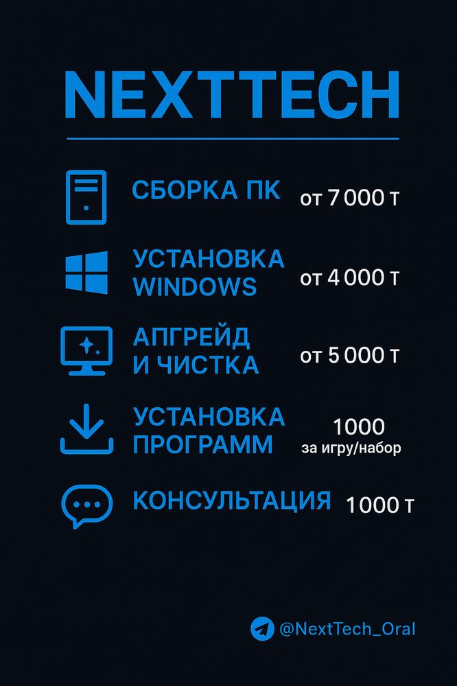 Сборка, настройка и обслуживание ПК | NextTech | Уральск