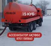 Откачка ям, откачка септиков, услуга ассенизатор, откачка камаз Актобе