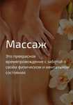 Массаж на дому не дорого