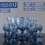 Бокалы фужеры с рюмками набор 6+6