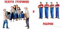 Грузчики Газель вывоз вынос мусора