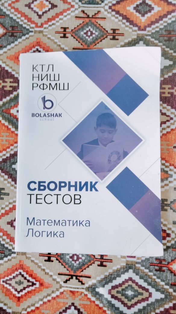 Продам книги для поступления в НИШ, КТЛ