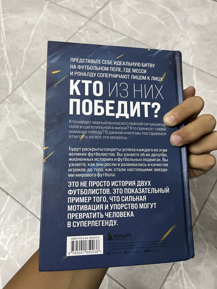 Книга Месси vs Роналду