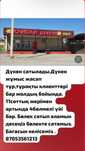 Магазин мен үй сатылады