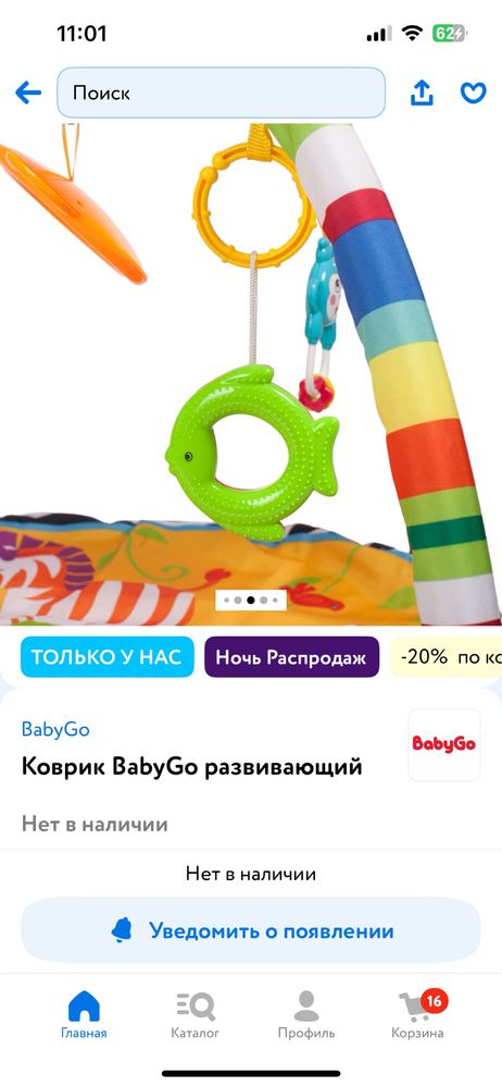 Развивающий коврик