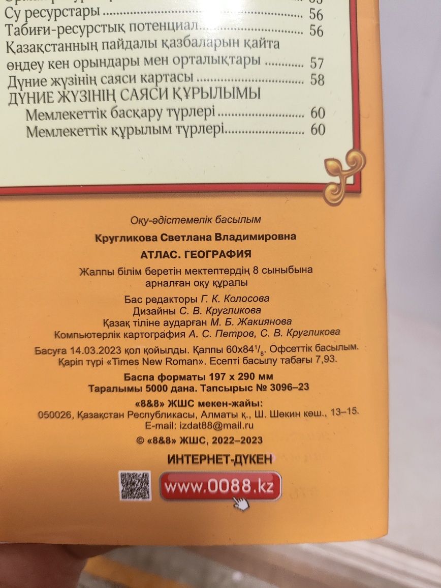 Атлас 8 класс 2022 года