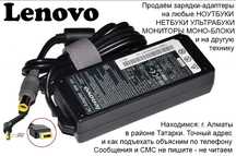 для ноутбука LENOVO зарядное устройство адаптер зарядка блок питания