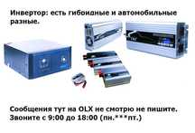 Розетка 220 вольт в машину. ИНВЕРТОР, Преобразователь напряжения