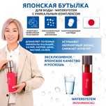 Японская бутылка для воды с водородно-минер рH-активатором ВотерСистем