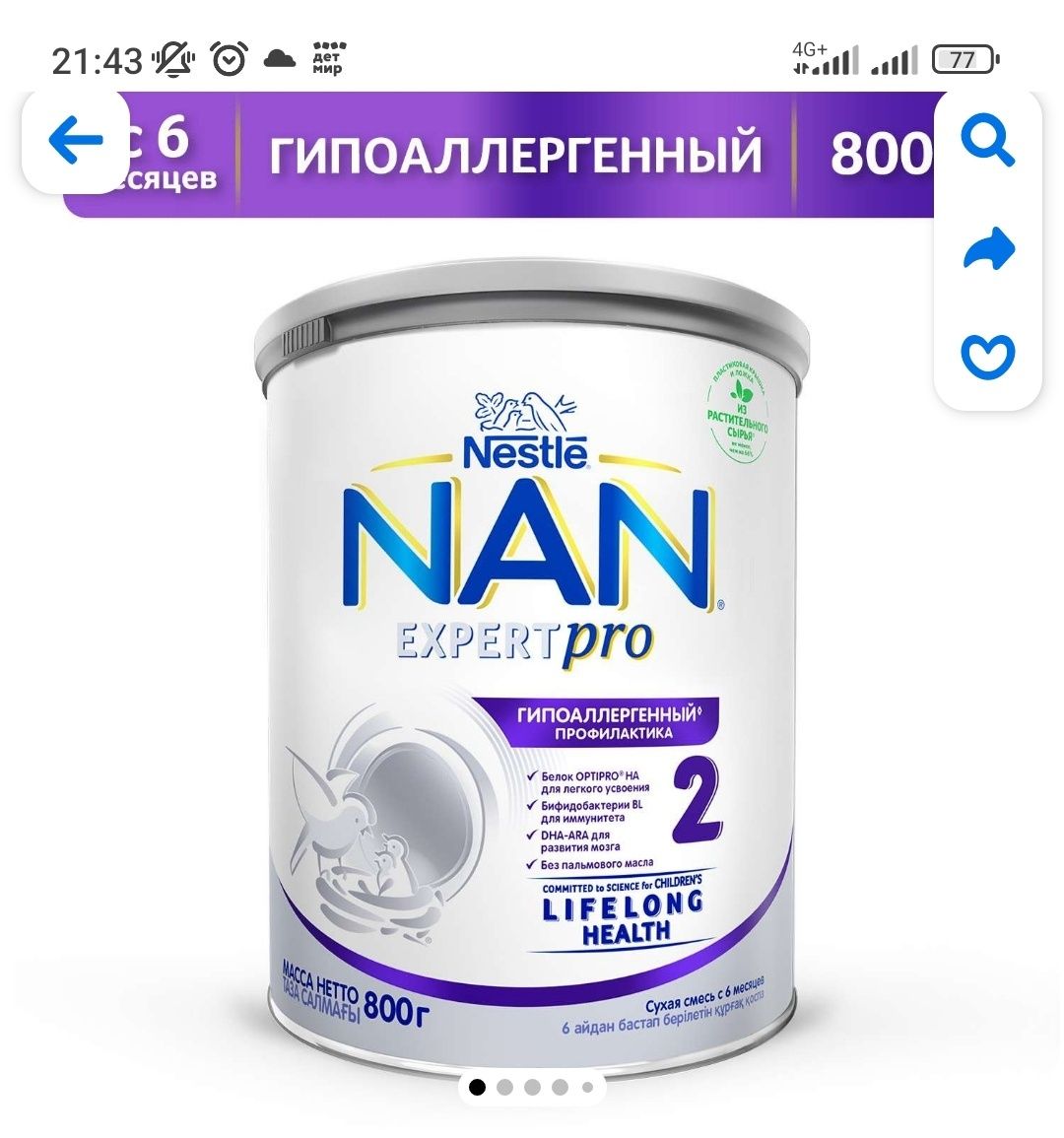 Смесь лечебная гипоалергенная