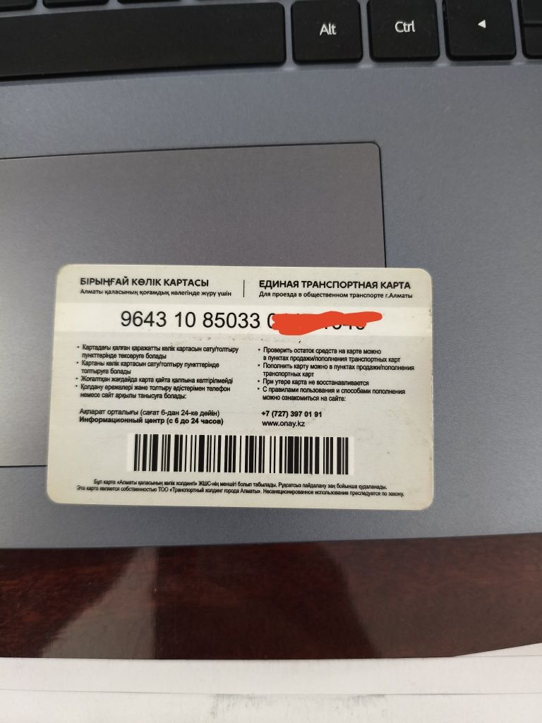 Продам карту Онай