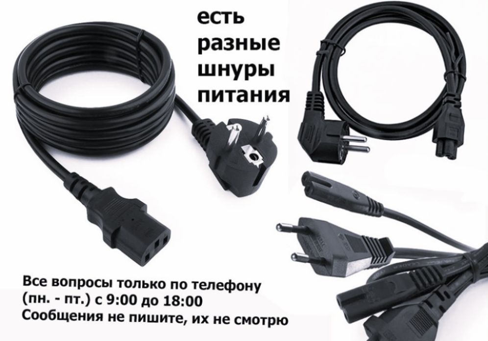 Зарядка, драйвер, адаптер, блок питания и шнур по питанию
