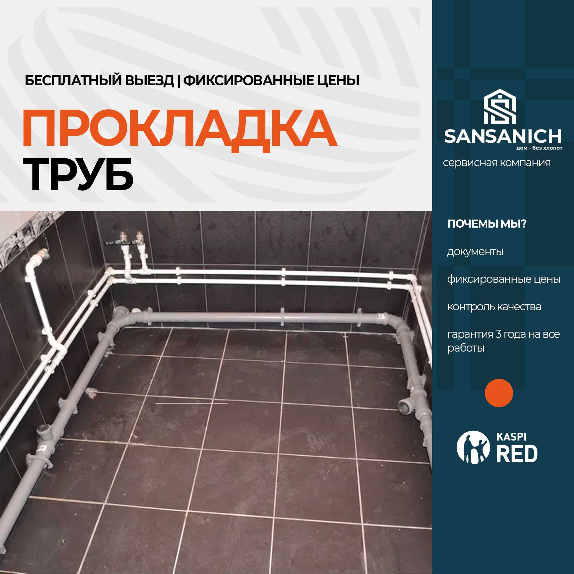Сантехник Монтаж сантехники под ключ