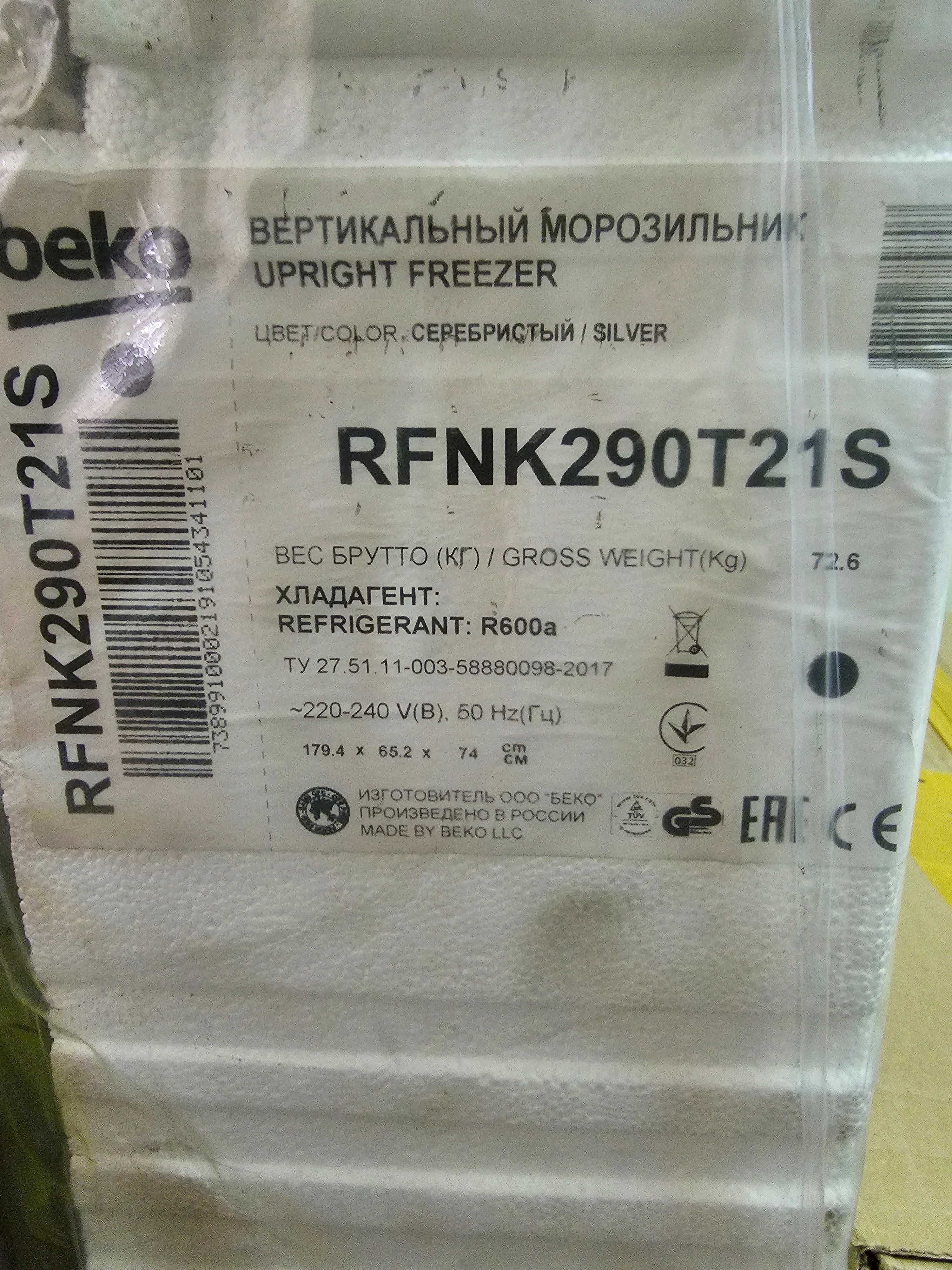 Морозильная камера BEKO RFNK290T21S 255 л серебристый НОВЫЙ В Упаковке