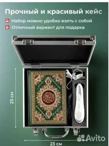 ручка читающая коран