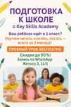 Подготовка к школе | Алматы | 5–7 лет | Key Skills Academy