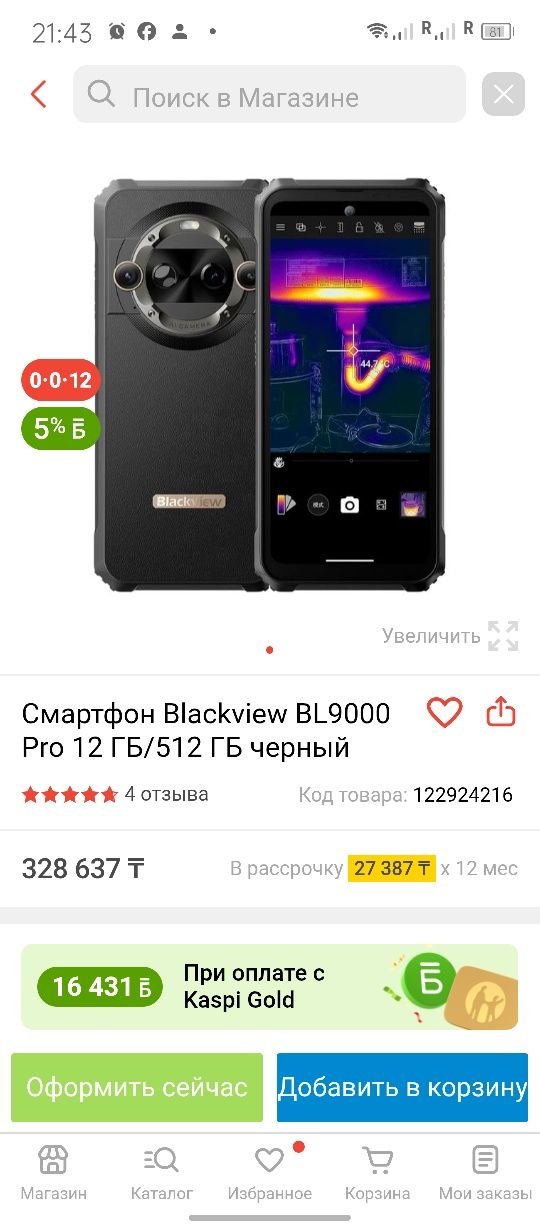 blackview bl 9000 pro продам или обмен