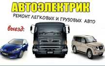 Автоэлектрик Астана. От 5000. Вскрытие авто..