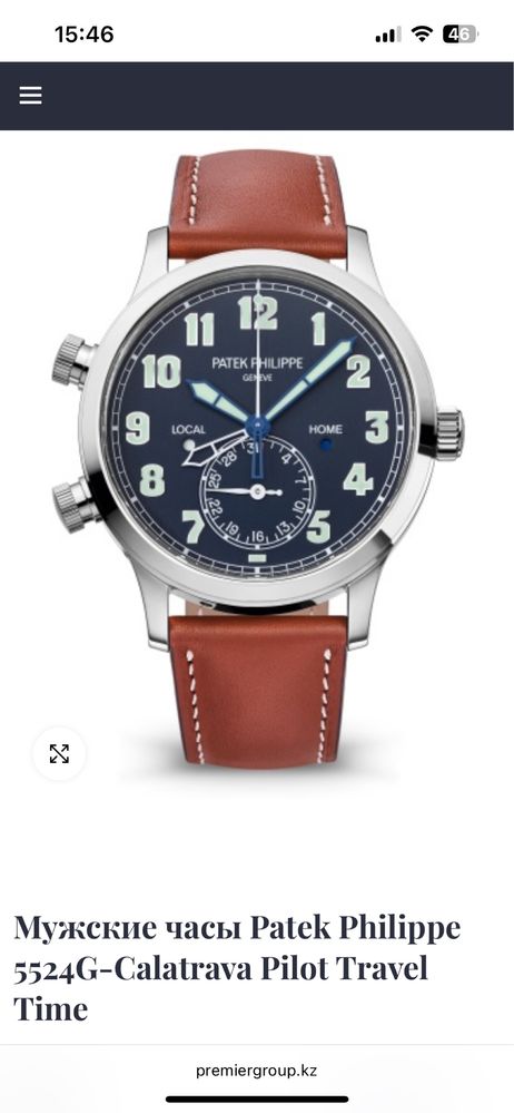Мужские часы Patek Philippe 5524G-Calatrava Pilot Travel Time