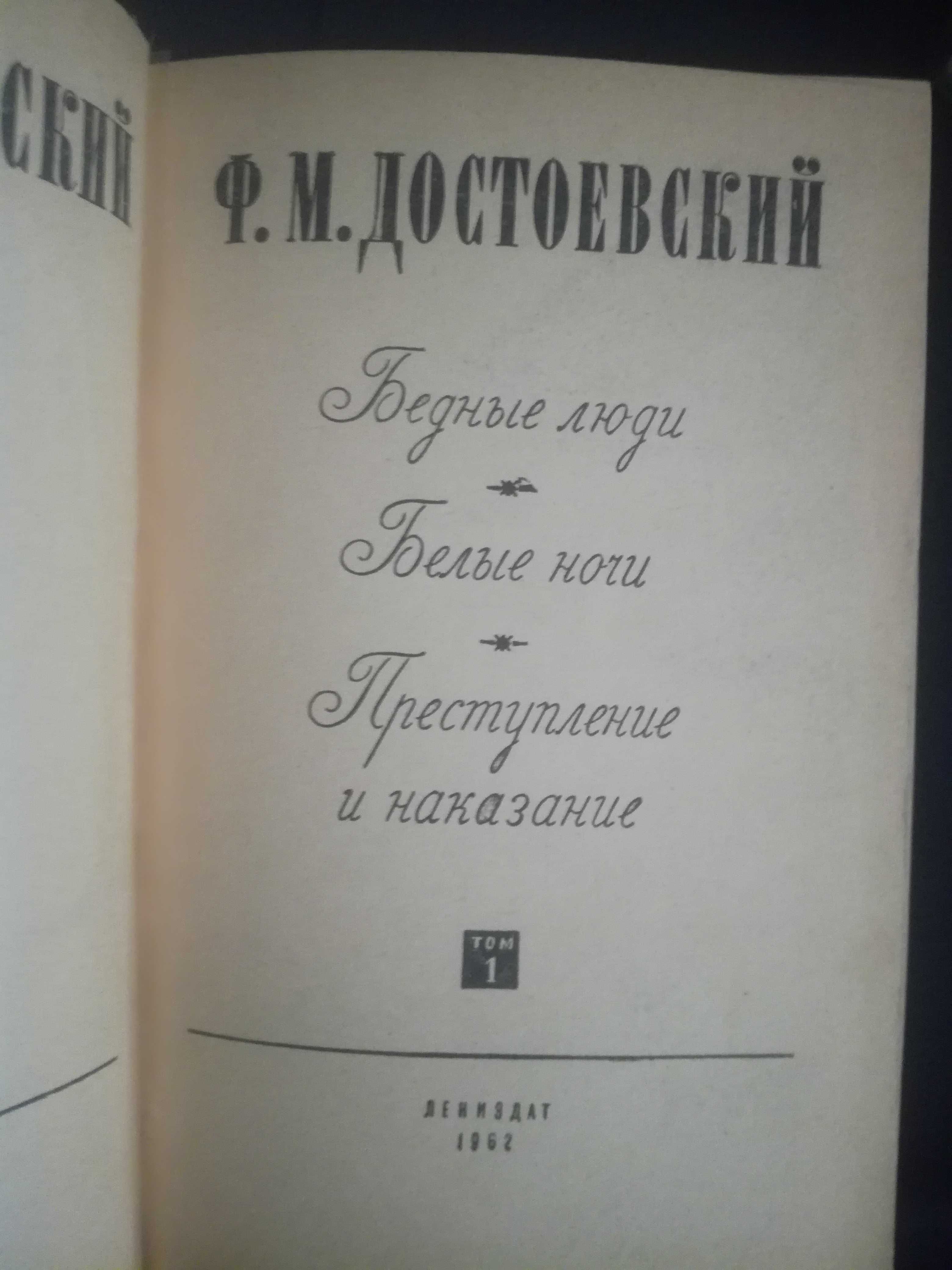 Книги Ф.М.Достоевского