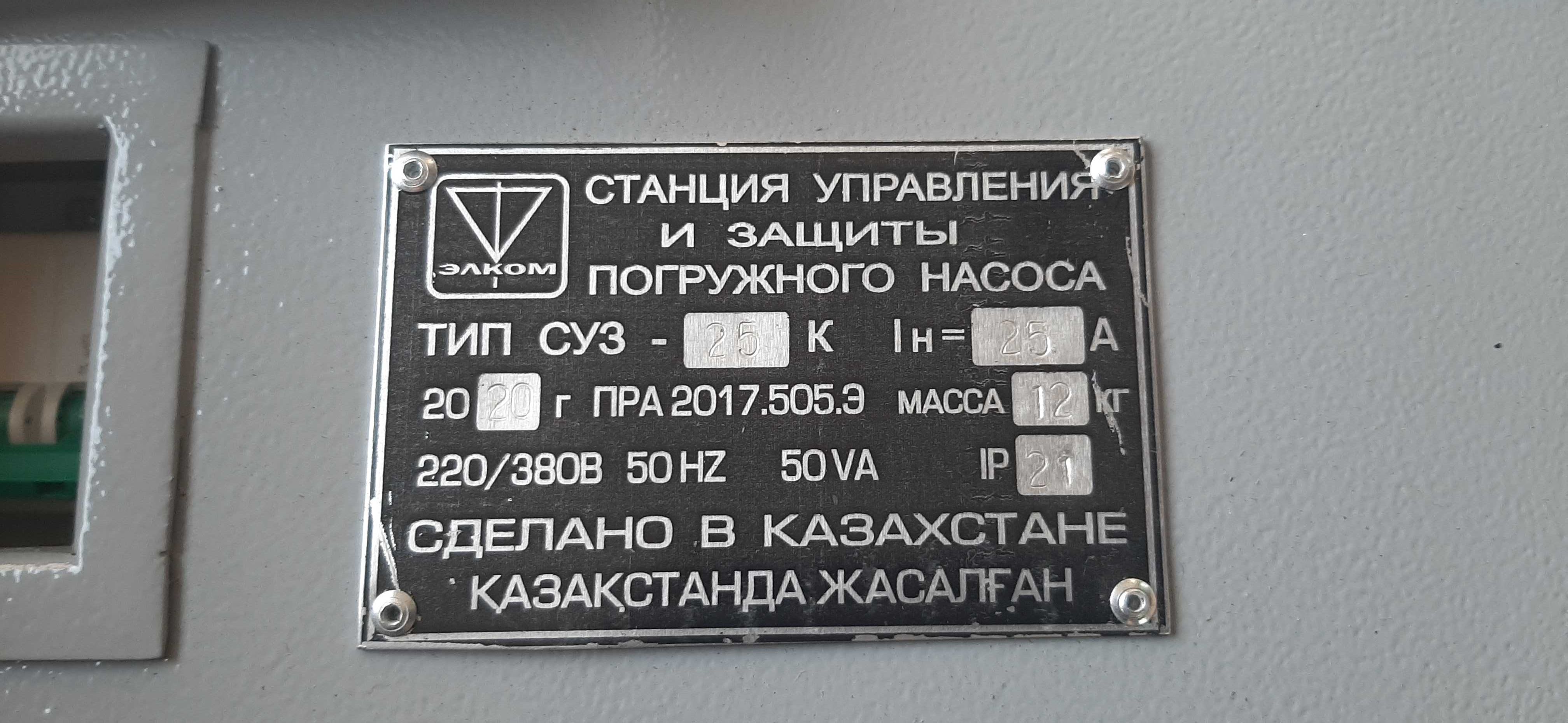 Станция управления и защиты СУЗ-25К. СУЗ-40К