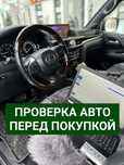 Проверка машины / Диагностика / АвтоПроверка / АвтоЭксперт