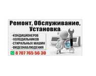 Заправка,ремонт кондиционеров,пром холодильников