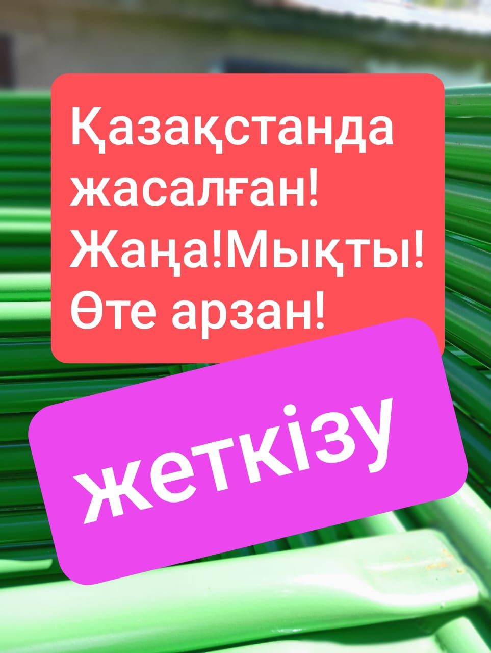 Леса и Вышки! Астана!