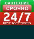 Сантехник 24/7. Мастер на все руки