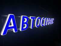 Услуги автосервиса