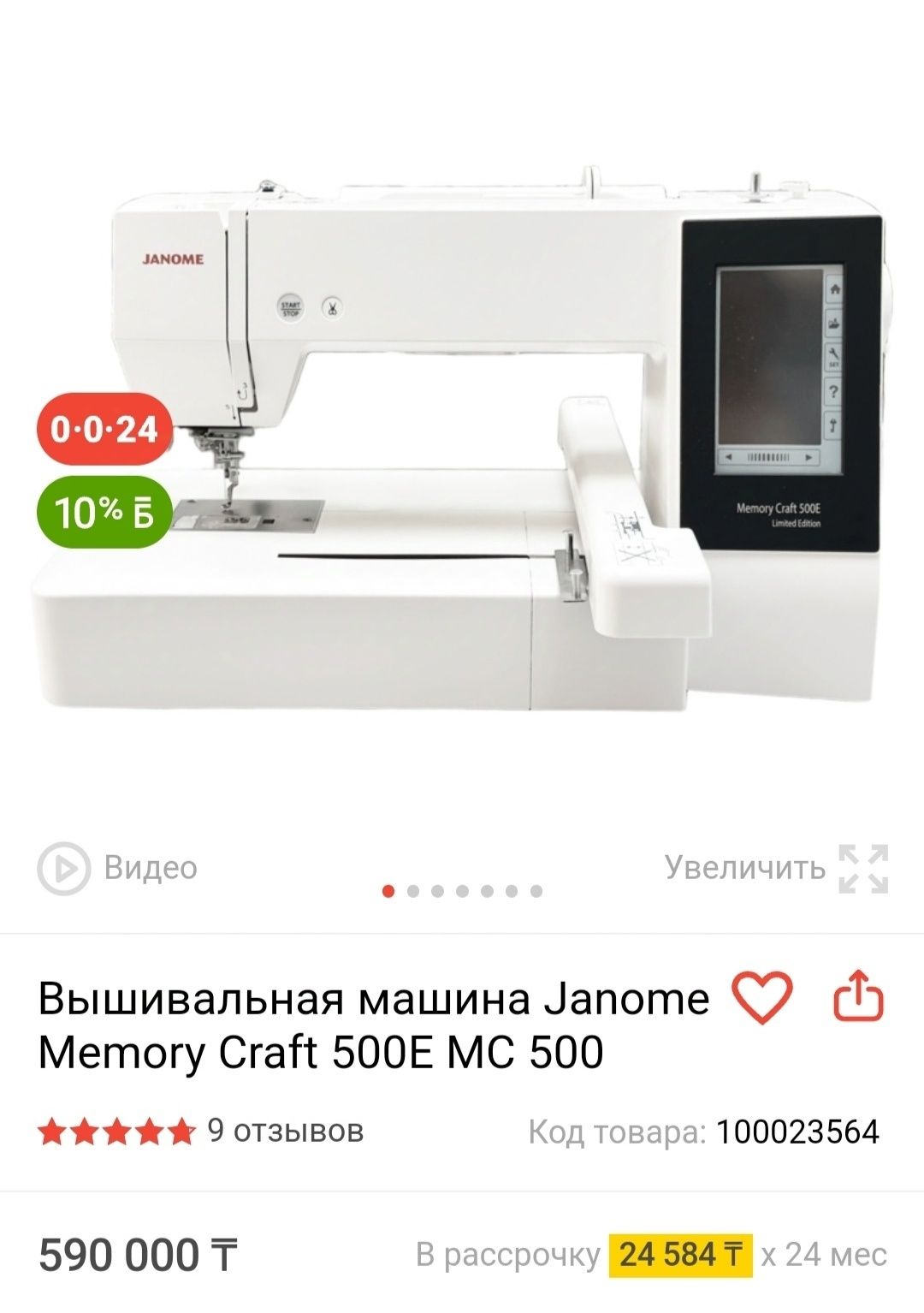 Продам вышивальную машину Janome Memory Craft 500e