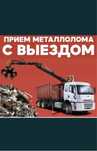 Прием металлом Г, Алматы и, Область сомовывоз.